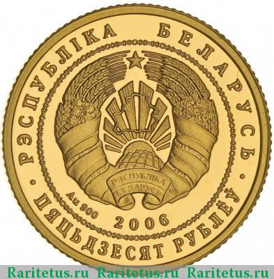50 рублей 2006 года  зубр Беларусь proof