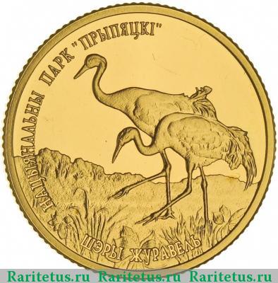 Реверс монеты 50 рублей 2006 года  журавль Беларусь proof