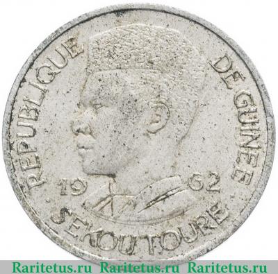 1 франк (franc) 1962 года   Гвинея
