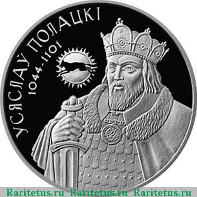 Реверс монеты 1 рубль 2005 года  Всеслав Полоцкий Беларусь proof