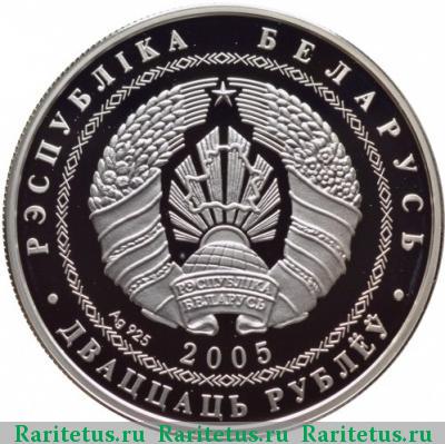 20 рублей 2005 года  хоккей Беларусь proof