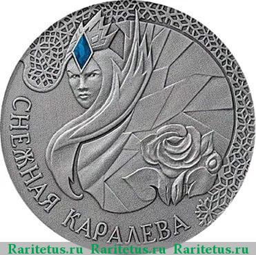 Реверс монеты 20 рублей 2005 года  Беларусь