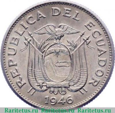 1 сукре (sucre) 1946 года   Эквадор