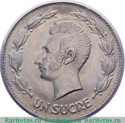 Реверс монеты 1 сукре (sucre) 1946 года   Эквадор