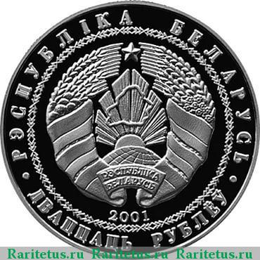 20 рублей 2001 года  биатлон Беларусь proof