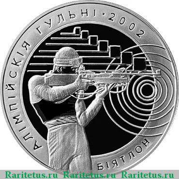 Реверс монеты 20 рублей 2001 года  биатлон Беларусь proof