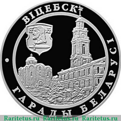 Реверс монеты 1 рубль 2000 года  Беларусь proof