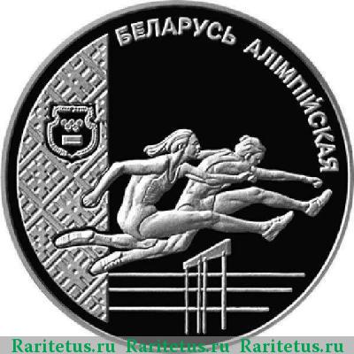 Реверс монеты 20 рублей 1998 года  Беларусь proof