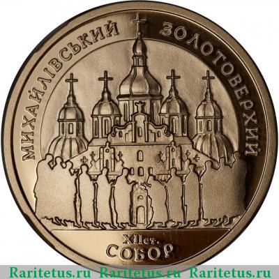 Реверс монеты 100 гривен 1998 года   proof