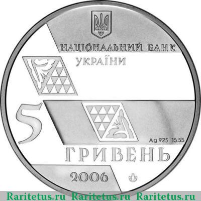 5 гривен 2006 года  Грушевский proof