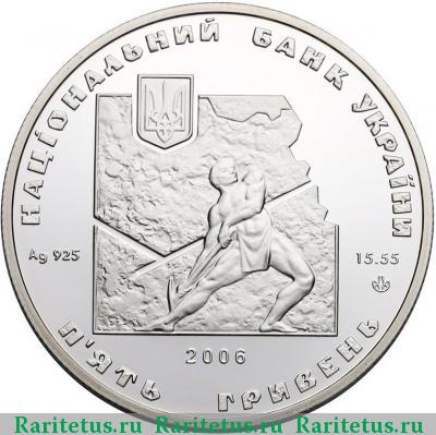 5 гривен 2006 года  Франко proof