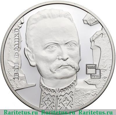 Реверс монеты 5 гривен 2006 года  Франко proof