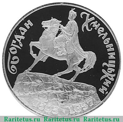 Реверс монеты 1000000 карбованцев 1996 года  Хмельницкий Украина proof