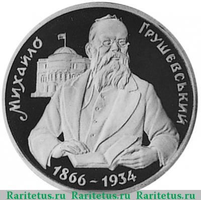 Реверс монеты 1000000 карбованцев 1996 года  Грушевский Украина proof