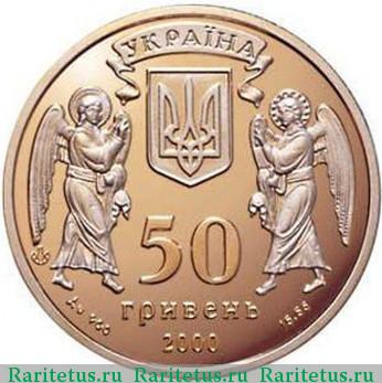 50 гривен 2000 года   proof