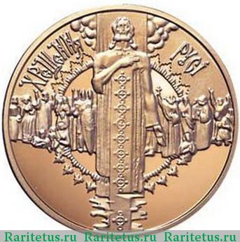Реверс монеты 50 гривен 2000 года   proof