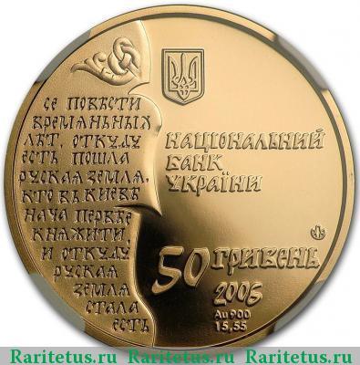50 гривен 2006 года   proof
