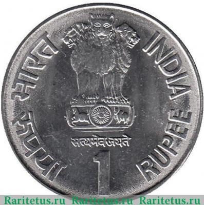 1 рупия (rupee) 2002 года *  Индия