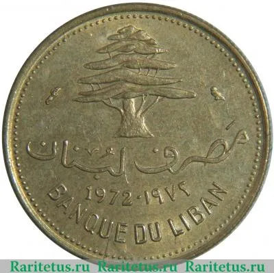 10 пиастров (piastres) 1972 года   Ливан