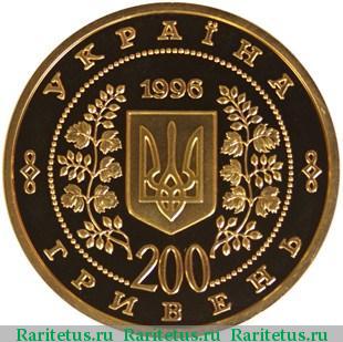 200 гривен 1996 года  Шевченко Украина proof