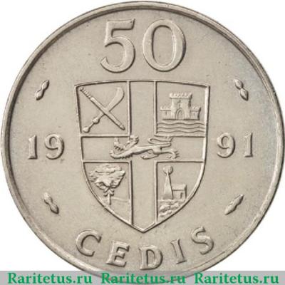 Реверс монеты 50 седи (cedis) 1991 года   Гана
