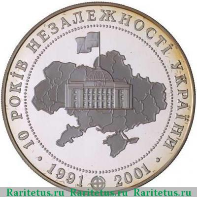 Реверс монеты 20 гривен 2001 года   proof