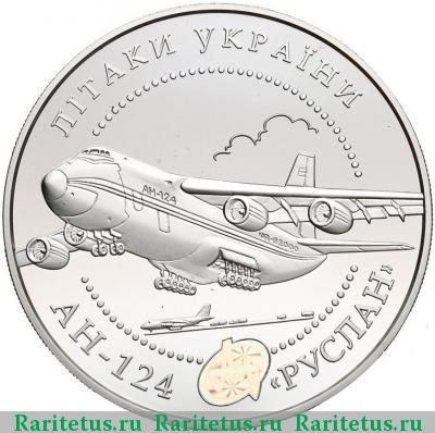 Реверс монеты 20 гривен 2005 года  Руслан Украина proof