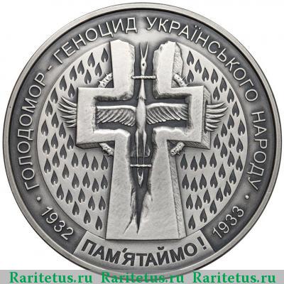 Реверс монеты 20 гривен 2007 года  
