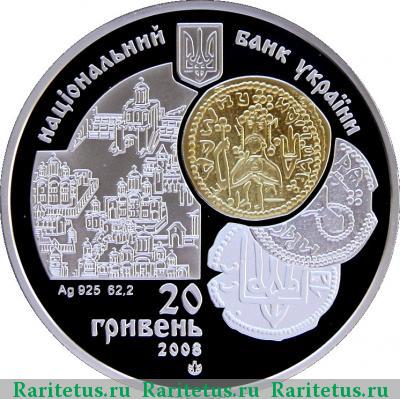 20 гривен 2008 года   proof