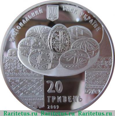 20 гривен 2009 года   proof