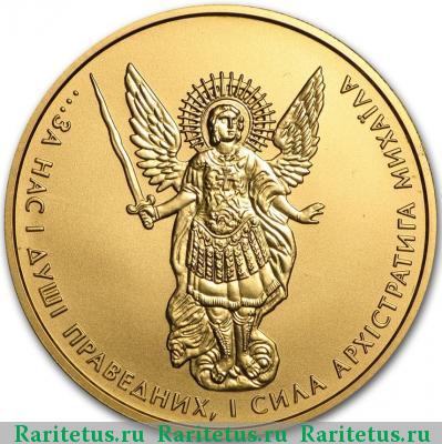 Реверс монеты 20 гривен 2015 года  