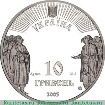 10 гривен 2005 года   proof