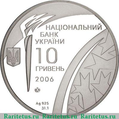 10 гривен 2006 года  олимпиада Украина proof