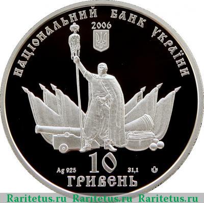 10 гривен 2006 года  Чигирин Украина proof