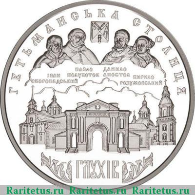 Реверс монеты 10 гривен 2008 года   proof