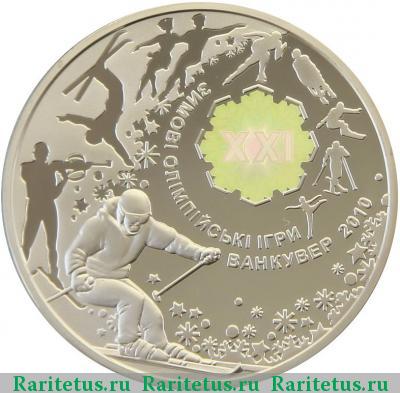 Реверс монеты 10 гривен 2010 года  Ванкувер proof