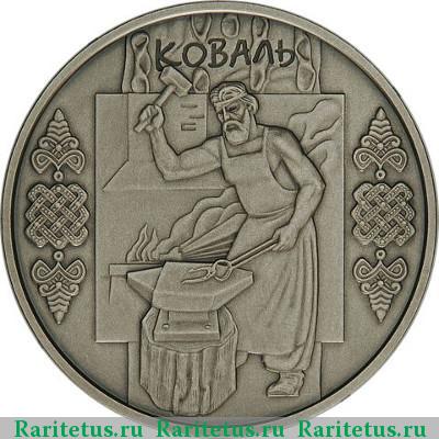 Реверс монеты 10 гривен 2011 года  