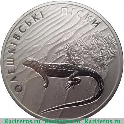 Реверс монеты 10 гривен 2015 года  пески Украина