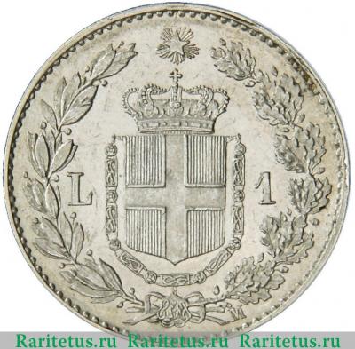 Реверс монеты 1 лира (lira) 1900 года   Италия