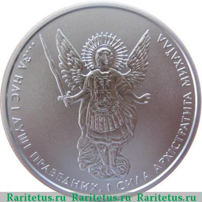Реверс монеты 1 гривна 2011 года  Архангел Михаил Украина