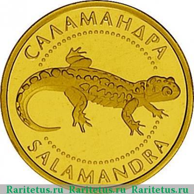 Реверс монеты 2 гривны 2003 года  саламандра