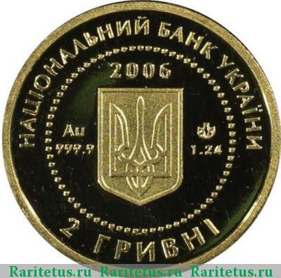 2 гривны 2006 года  ёж Украина