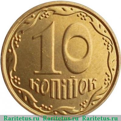 Реверс монеты 10 копеек 2013 года  