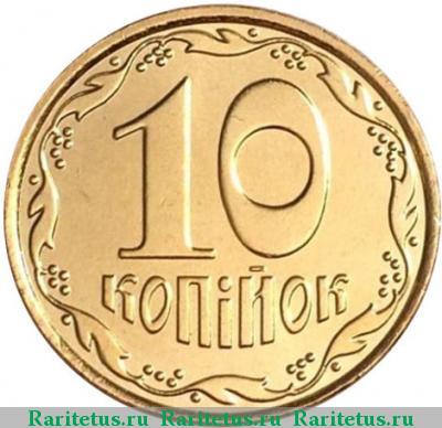 Реверс монеты 10 копеек 2012 года  