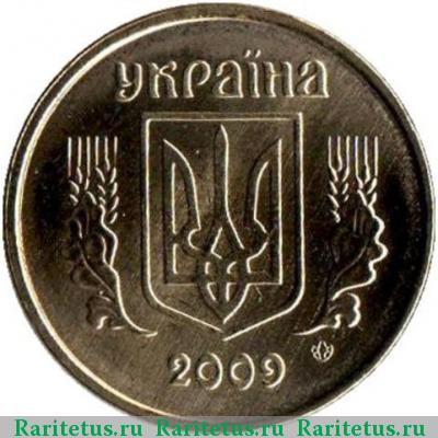10 копеек 2009 года   Украина