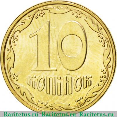 Реверс монеты 10 копеек 2008 года  