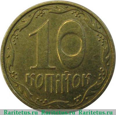 Реверс монеты 10 копеек 2007 года  
