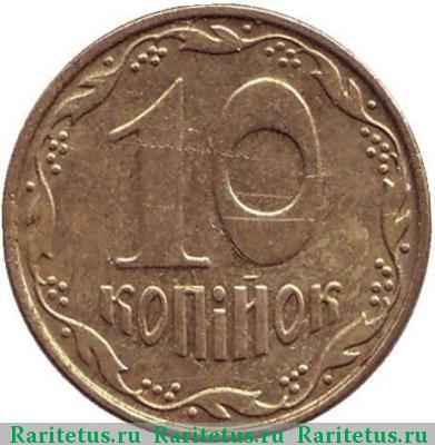 Реверс монеты 10 копеек 2006 года  