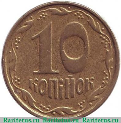 Реверс монеты 10 копеек 2005 года  