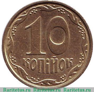 Реверс монеты 10 копеек 2004 года  